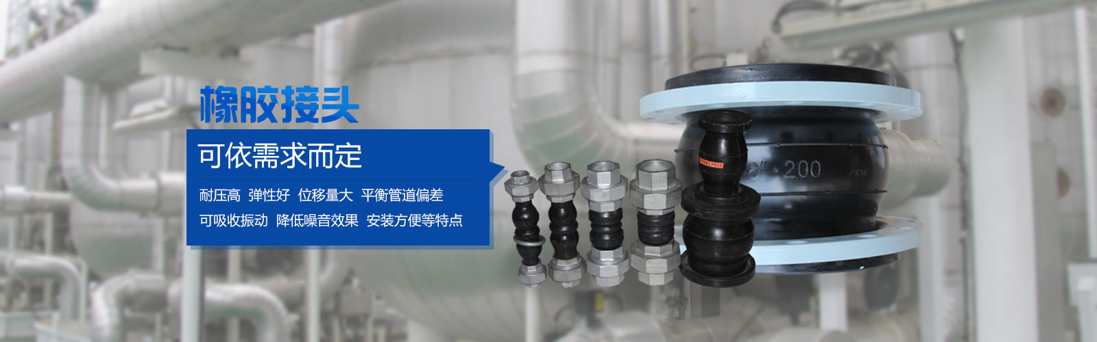 橡（xiàng）膠接頭