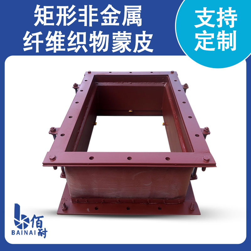 爐二次風進出口(kǒu)非金屬膨脹節