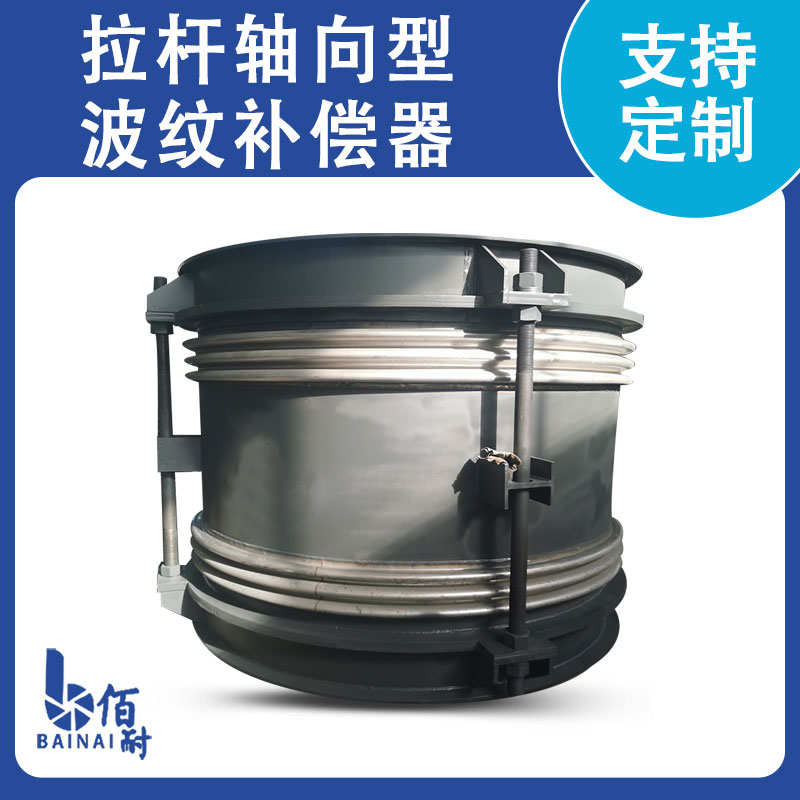 軸向型複式補償器