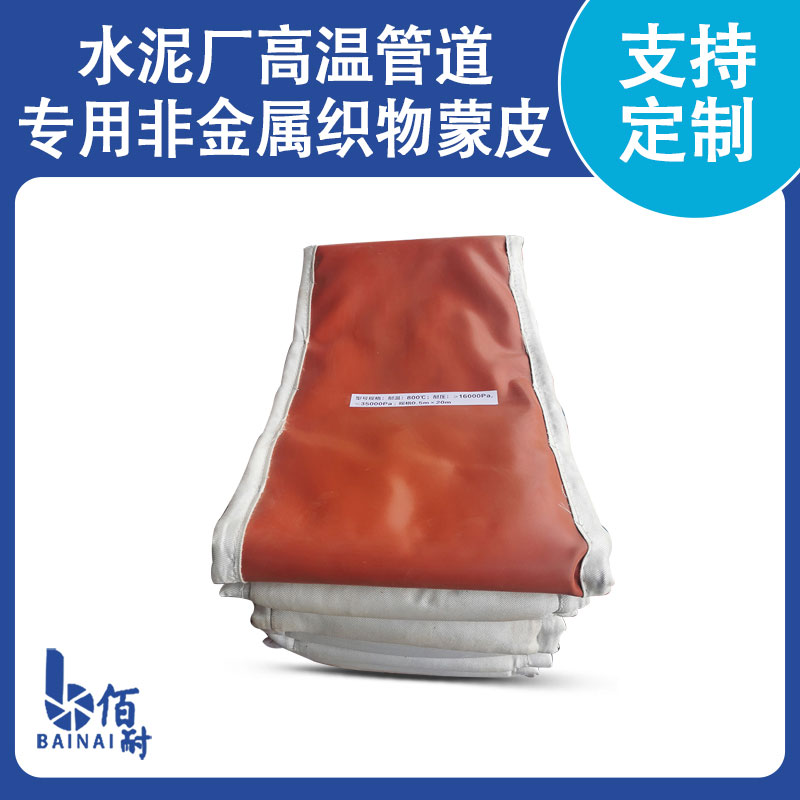 高溫耐腐蝕非金屬(shǔ)蒙皮(pí)