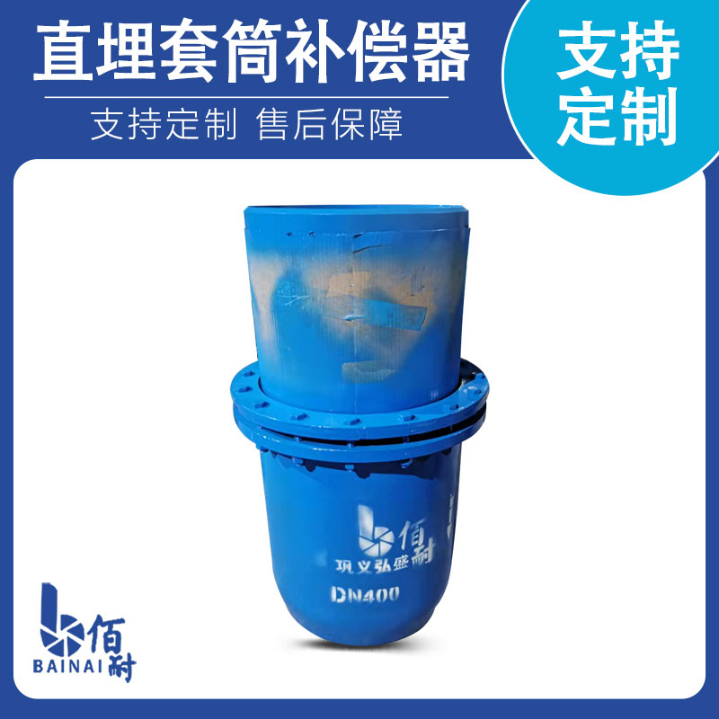 注填式(shì)套筒補償器