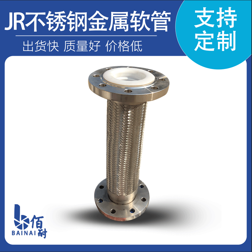 不鏽鋼金屬軟管