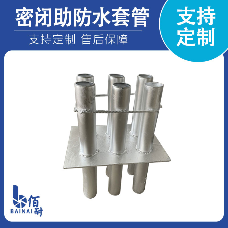 密閉肋(lèi)防水(shuǐ)套管