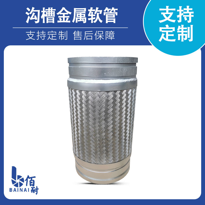 溝（gōu）槽式波紋軟管