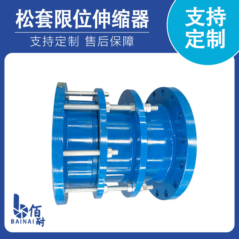 鬆套限位伸縮器