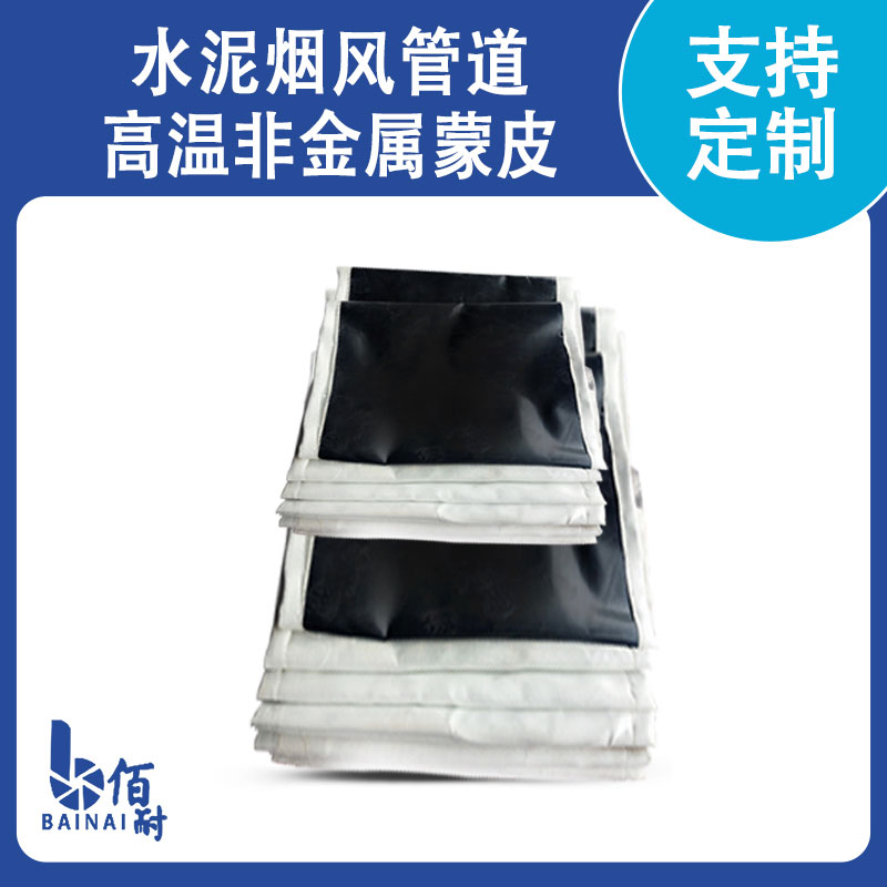水泥煙風管道高溫(wēn)非金屬蒙皮