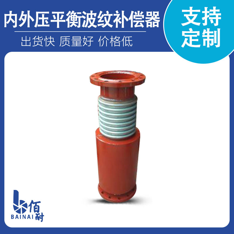 內外壓平衡(héng)波紋補償器(qì)