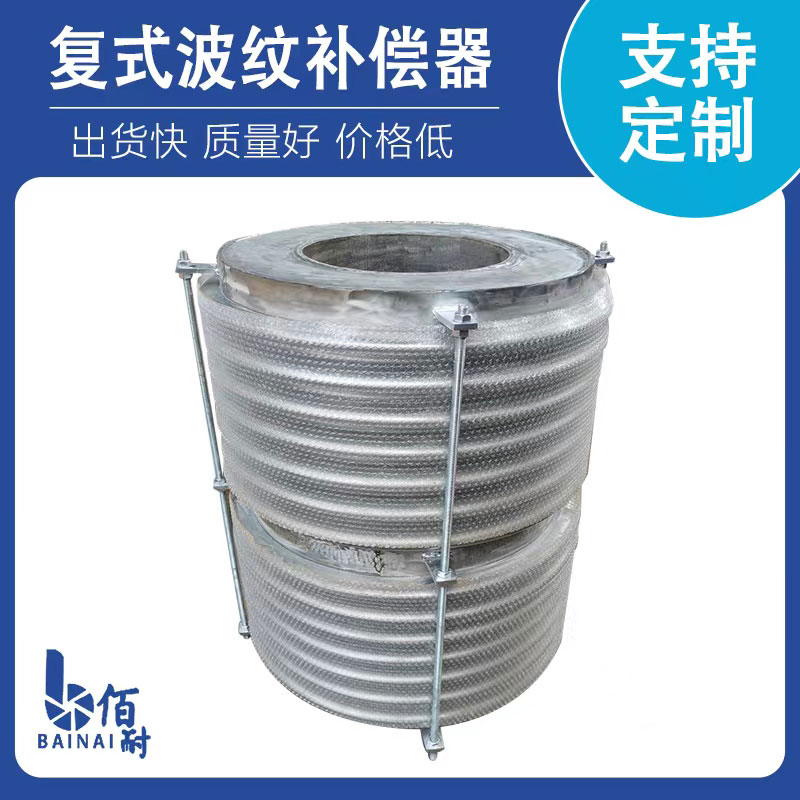 複式波(bō)紋補償器