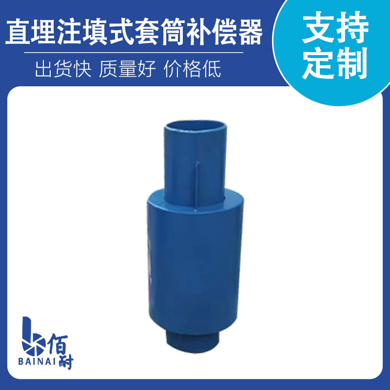 直埋注填式套筒補償器(qì)