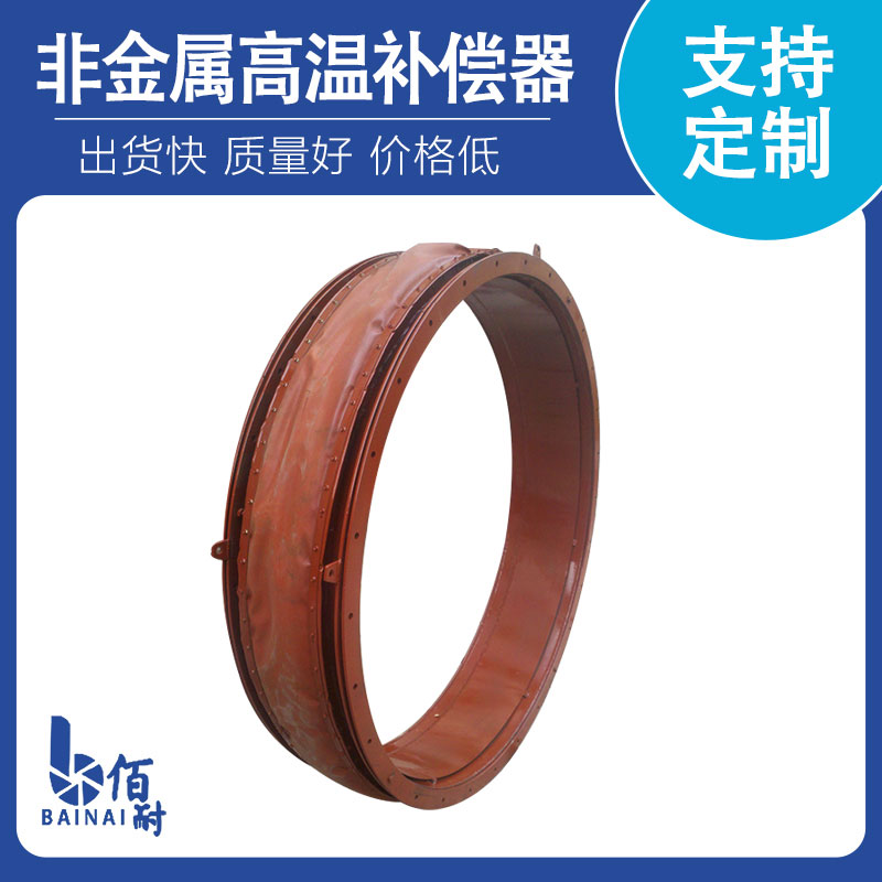 非金屬高溫(wēn)補(bǔ)償器