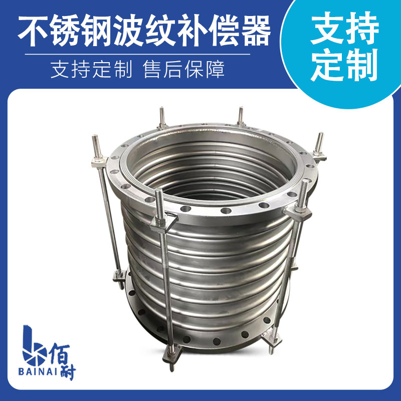 不鏽（xiù）鋼波紋補償器