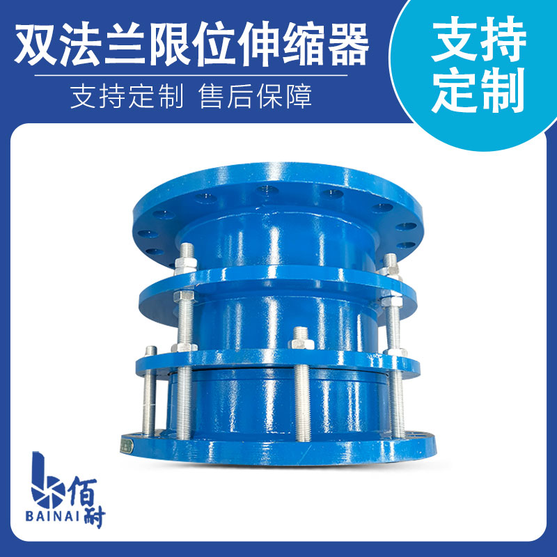 B2F-VSSJA-2型雙法蘭（lán）限位伸縮器