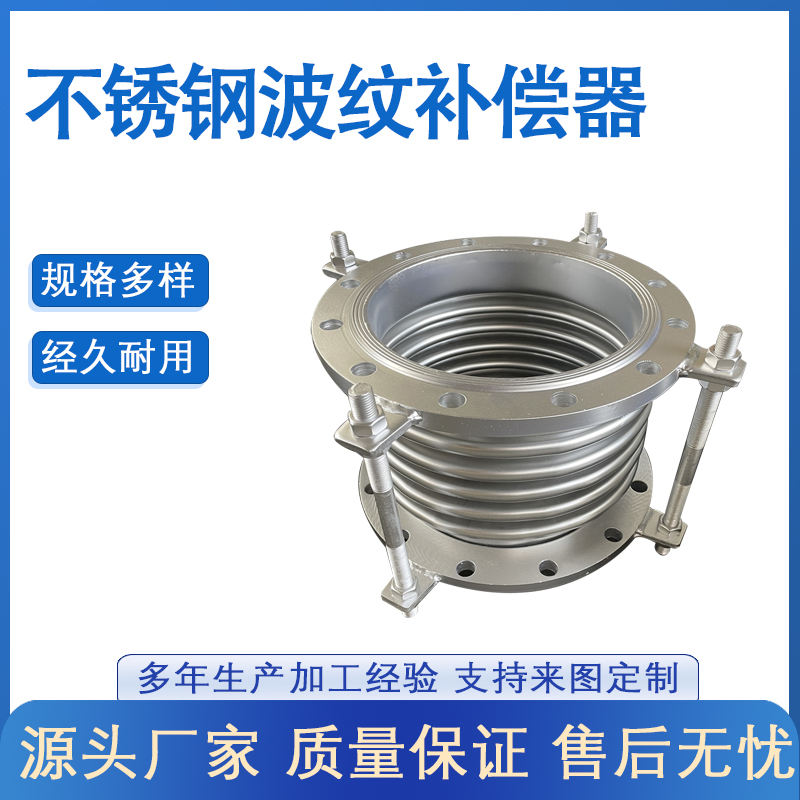 金屬波紋管補償器