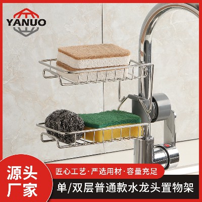 單雙層普通款水龍頭置物架（jià）