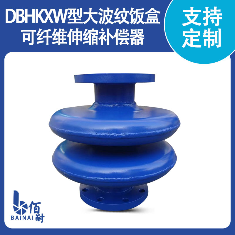 雙(shuāng)波大波紋板盒式補償器