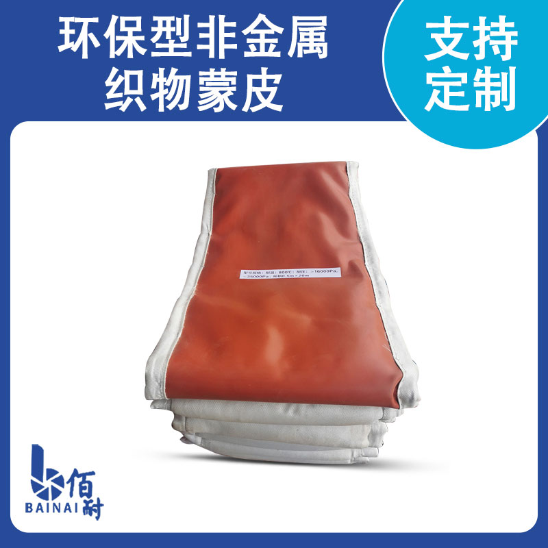 織物（wù）補償器蒙皮
