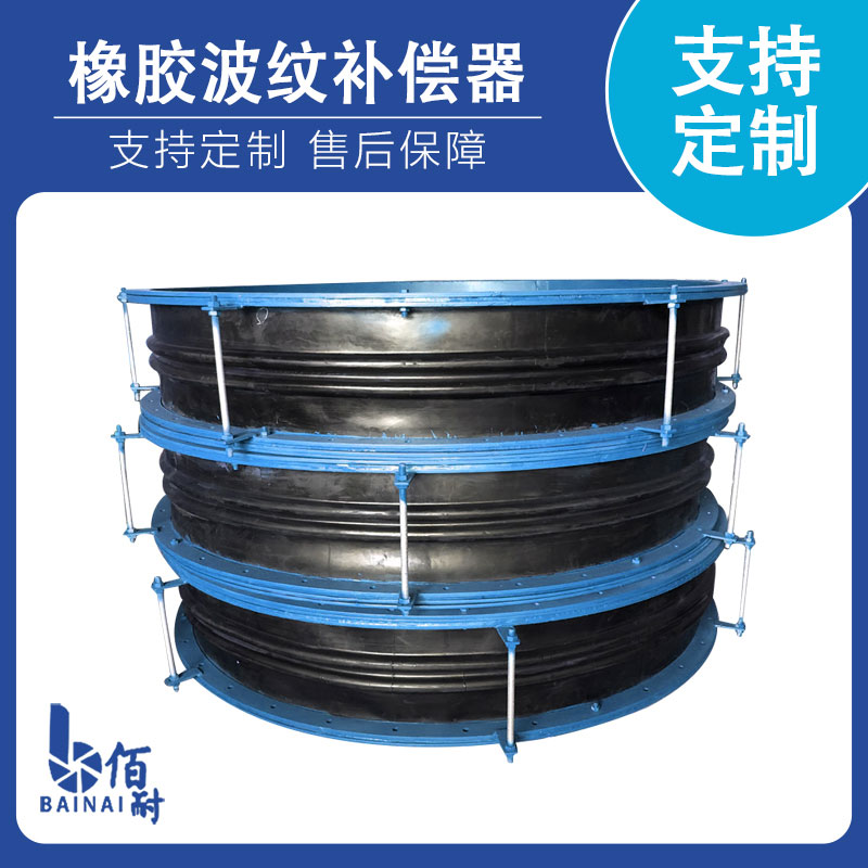 高溫型（xíng）橡膠補（bǔ）償器