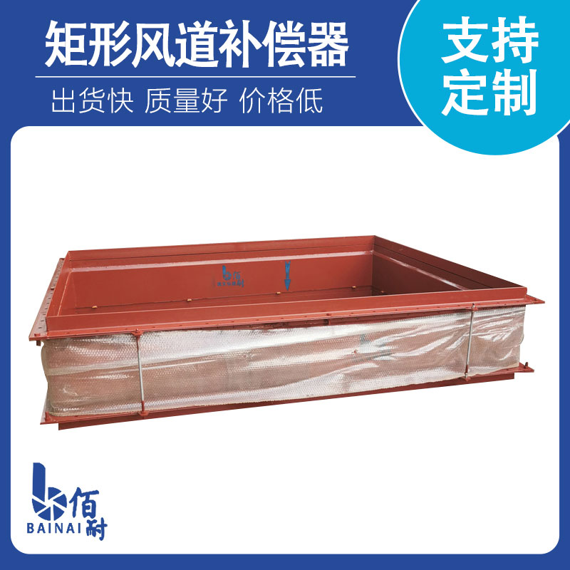 矩形風道補（bǔ）償器